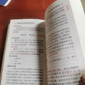 临床常用中药配伍速查手册