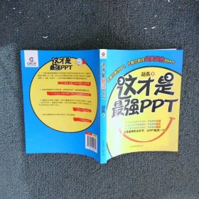 这才是最强PPT