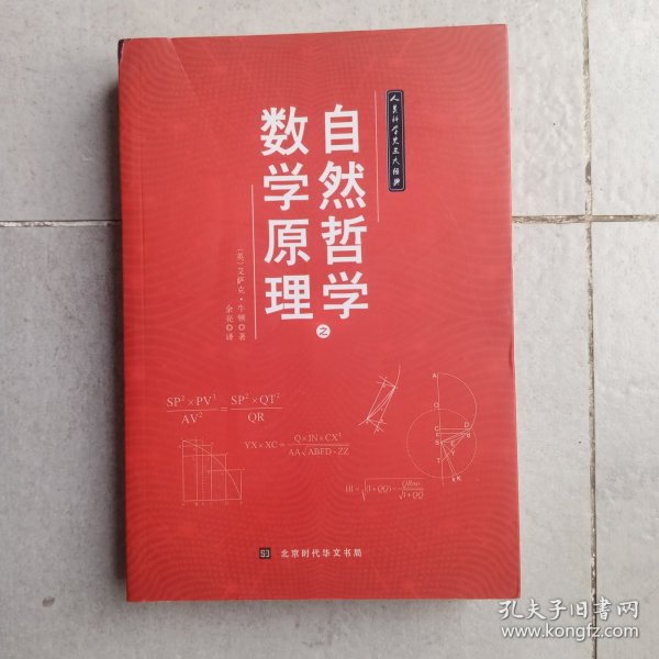 人类科学史三大经典（相对论、几何原本、自然哲学之数学原理）