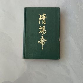 隋唐帝