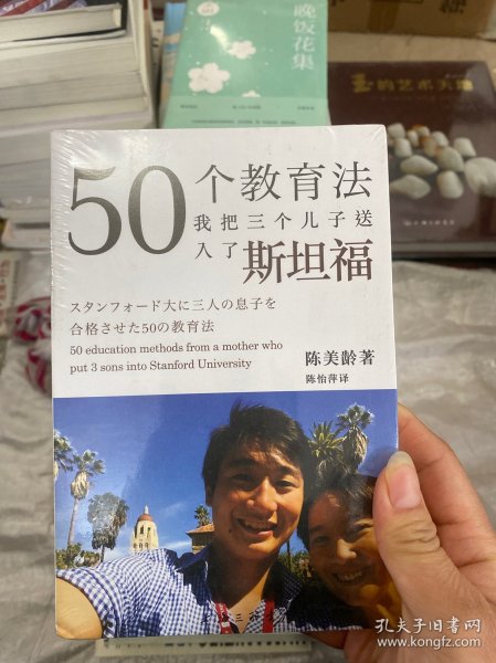 50个教育法：我把三个儿子送入了斯坦福