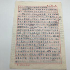 中国社会科学院佤族研究专家罗之基（1934-）八十年代佤族调查文献《澜沧县雪林佤族情况反映》手稿一份