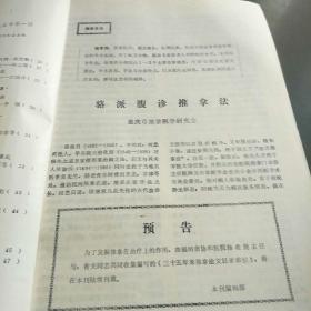 推拿医学(85年第1、2一4合辑。3袋中)