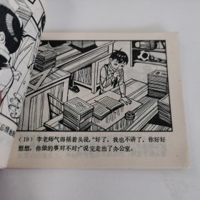 精品连环画：《远去的小伙伴》