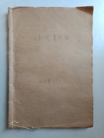 中国书画报1994年（下）合订本