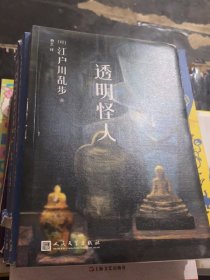 透明怪人