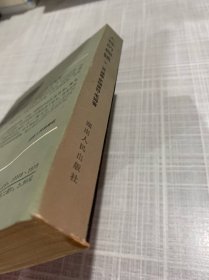 人性的伽锁下册