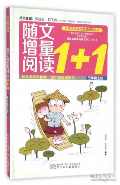 随文增量阅读1+1