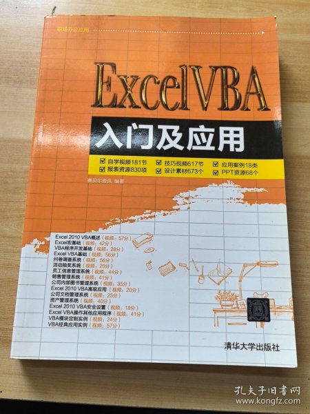 Excel VBA入门及应用