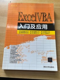 Excel VBA入门及应用