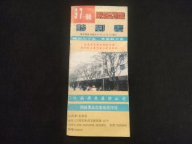 旅客列车时刻表1997年11月