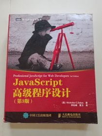 JavaScript高级程序设计（第3版）