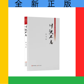 川流不息
