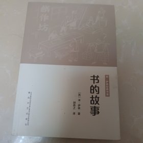 书的故事