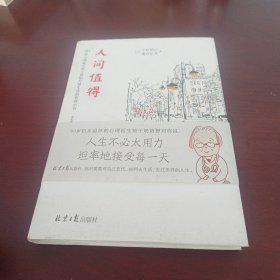 恒子奶奶：人间值得愿你遍历山河仍觉得人间值得