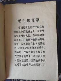 《甲申三百年祭 》 郭沫若 著 内有毛主席语录  (1954年3月）初版