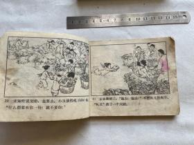 渔岛之子 连环画