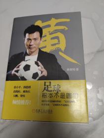 足球根本不是圆的