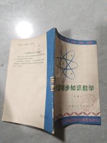 代数初步知识数学