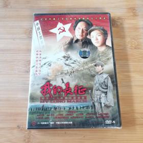 我的长征 DVD