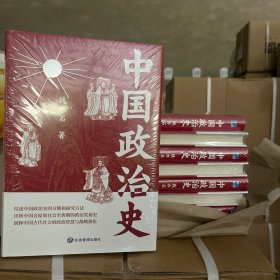 中国政治史