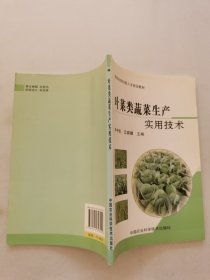 叶菜类蔬菜实用技术