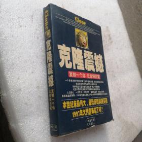 克隆震撼:复制一个你，让你领回家？