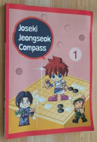 英文原版书 Joseki Jeongseok Compass 1