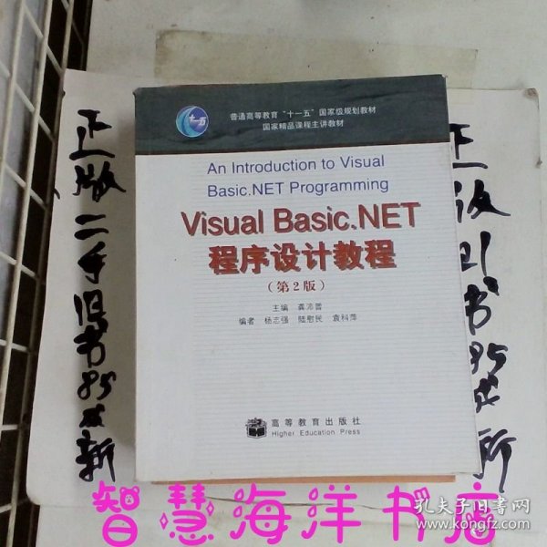 Visual Basic NET程序设计教程