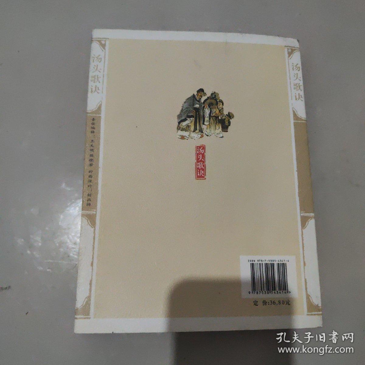汤头歌诀——传统文化经典