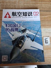 航空知识2015年第2期