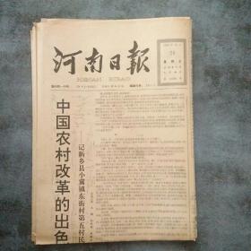 河南日报1990年10月26日