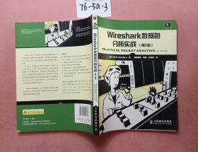 Wireshark数据包分析实战