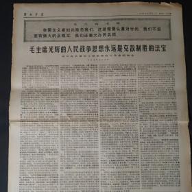 解放军报1972年2月11日