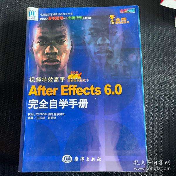 视频特效高手After Effects 6.0完全自学手册