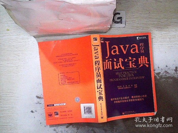 Java程序员面试宝典