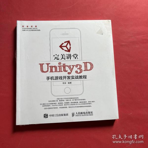 完美讲堂 Unity3D手机游戏开发实战教程