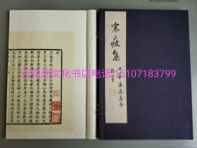 〔百花洲文化书店〕寒瘦集：中华再造善本。北京图书馆出版社2010年一版一印。据清康熙38年红兰室刻本影印。线装1函1册。朱墨套色印本。 参考：孟东野诗集，贾岛诗集，孟郊，贾岛，岳端。