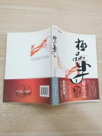 極品小子 1
