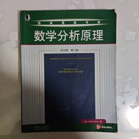 数学分析原理：英文版 第3版 Rudin