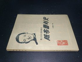 陈布雷外史