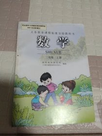 老版课本教科书小学数学课本教科书数学二年级上册