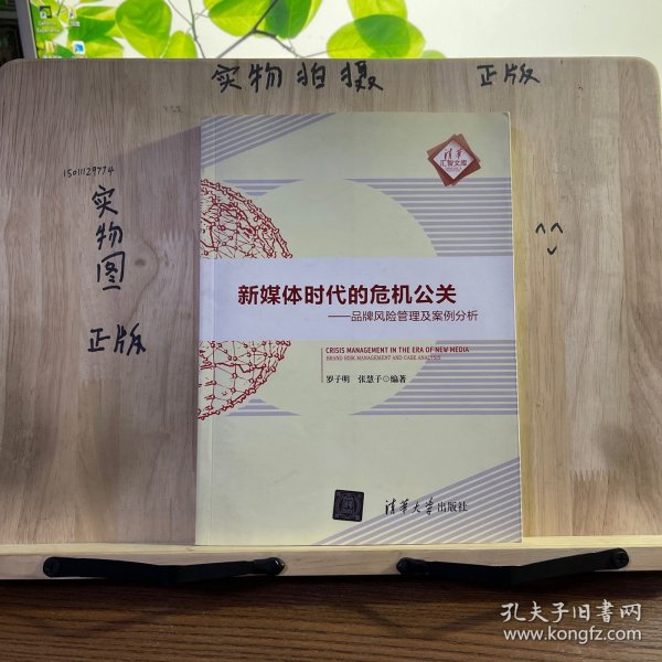 新媒体时代的危机公关：品牌风险管理及案例分析