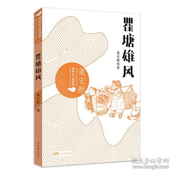 我的长江我的家：绿色生态文学系列——瞿塘雄风