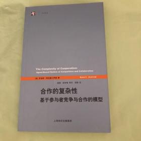 合作的复杂性：基于参与者竞争与合作的模型