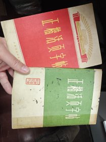 正楷活页字帖