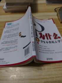 为什么学生不喜欢上学?