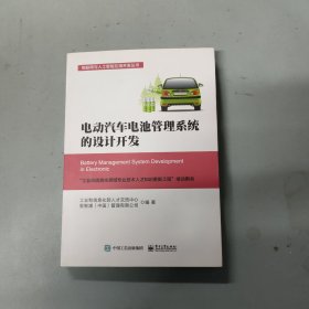 电动汽车电池管理系统的设计开发