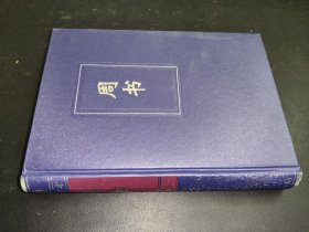 简体字本二十四史：周书