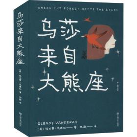 乌莎来自大熊座（这世间一定存在属于你的天使，来阻止人生不断下坠）